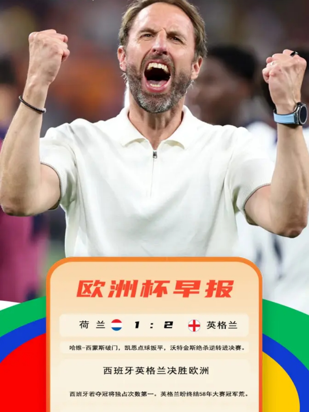 开云体育APP下载-荷兰队意外惨败，英格兰队晋级欧锦赛半决