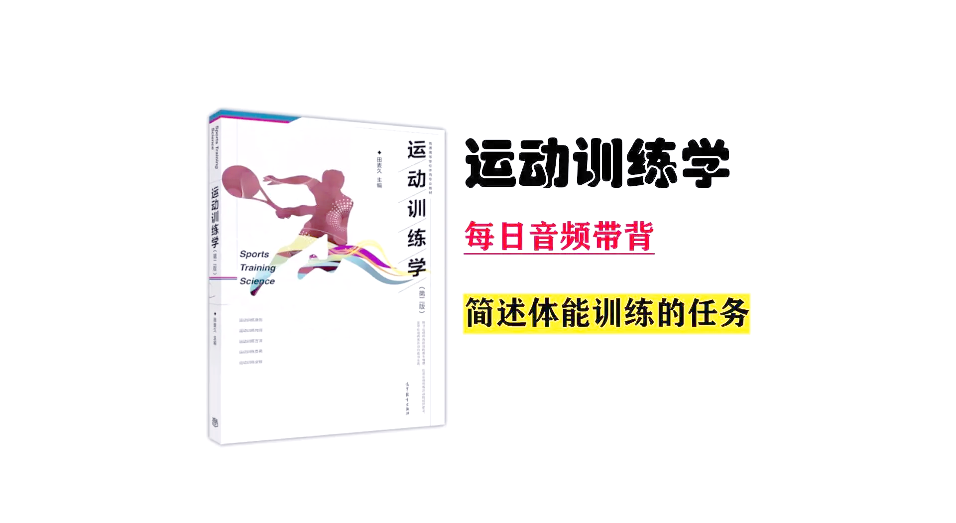 包含球员体能训练全方位，准备迎接难关的词条