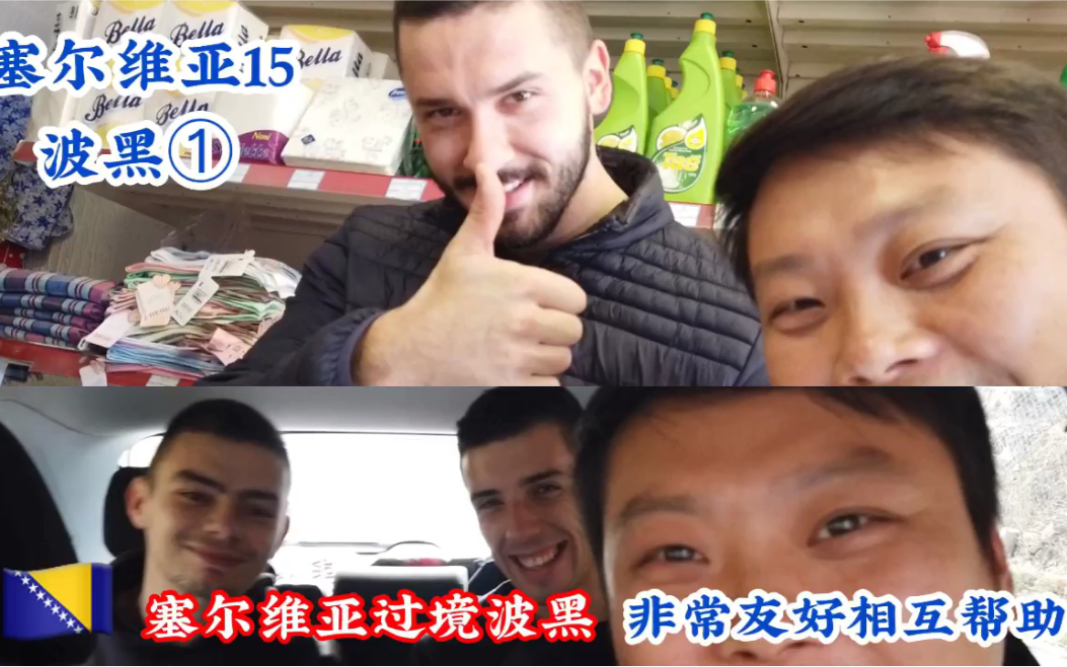 塞尔维亚接连两轮不胜，波黑击败对手，取得胜利的简单介绍