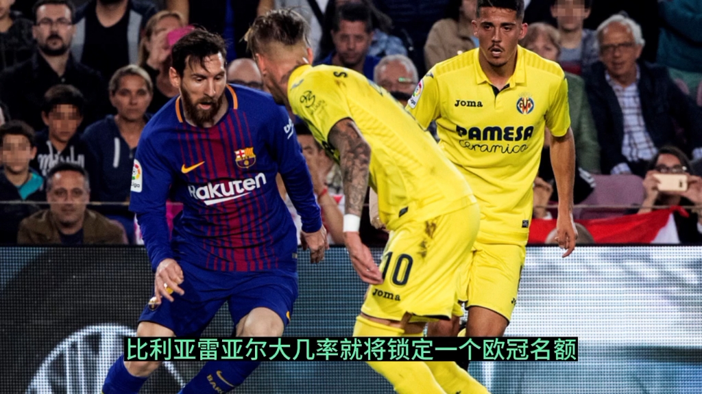 比利亚雷亚尔险胜，逼近联赛前四的简单介绍