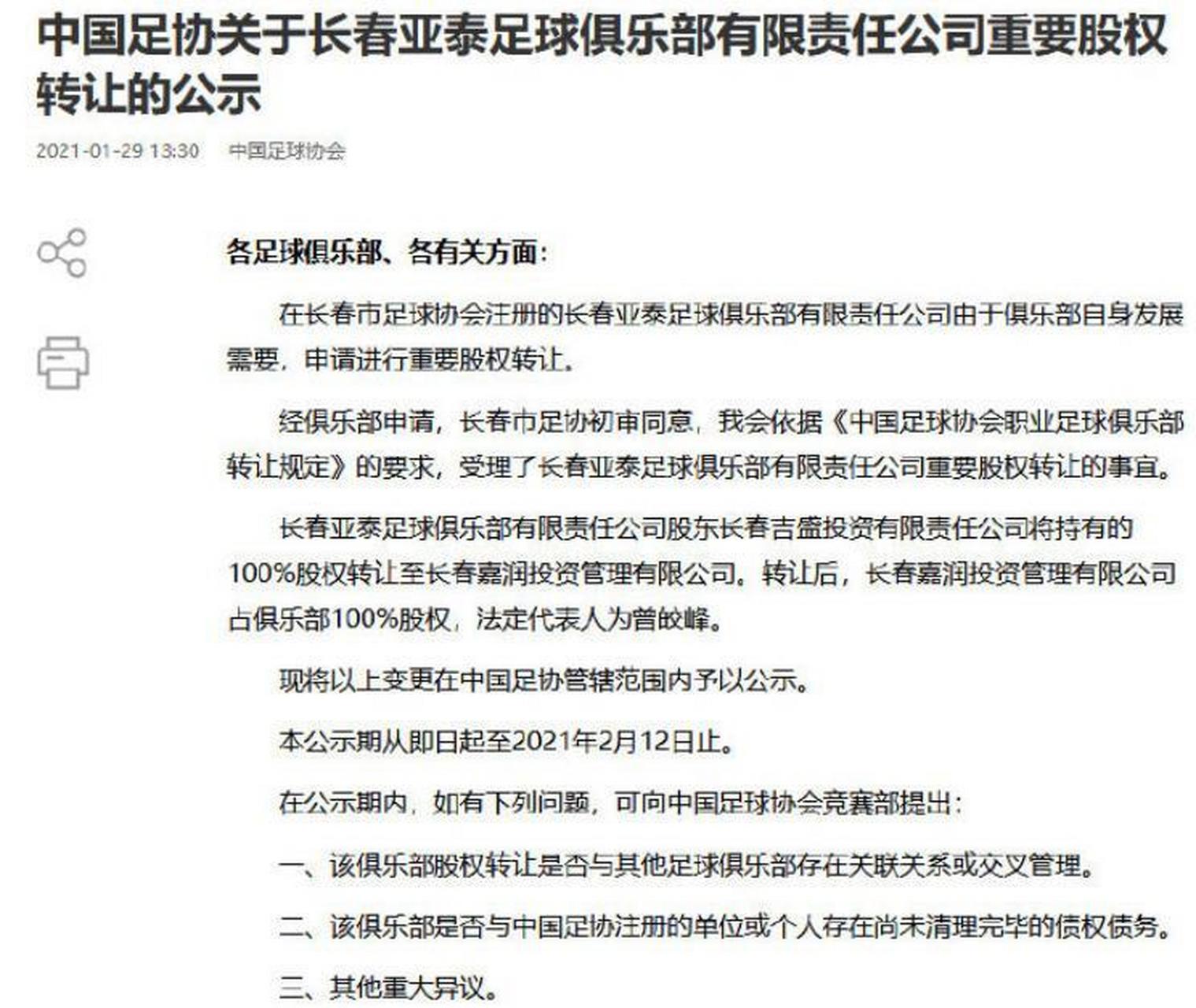 开云体育APP下载-包含球队决策混乱，重大转会揭秘的词条