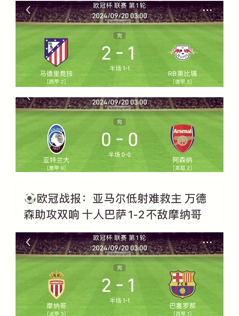 摩纳哥队主教练调整阵容备战比赛