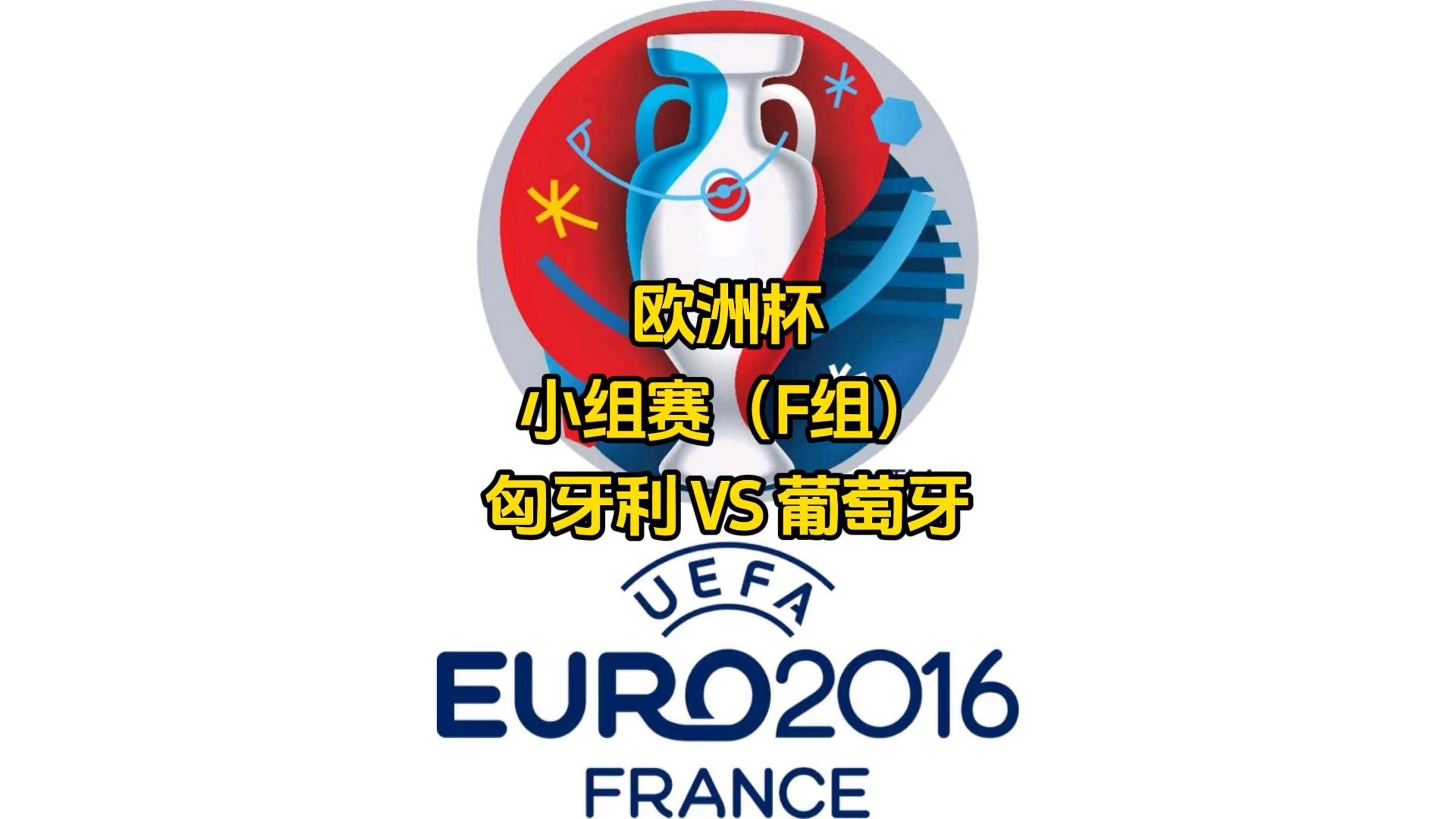 开云体育app-匈牙利队在最后时刻无缘淘汰赛