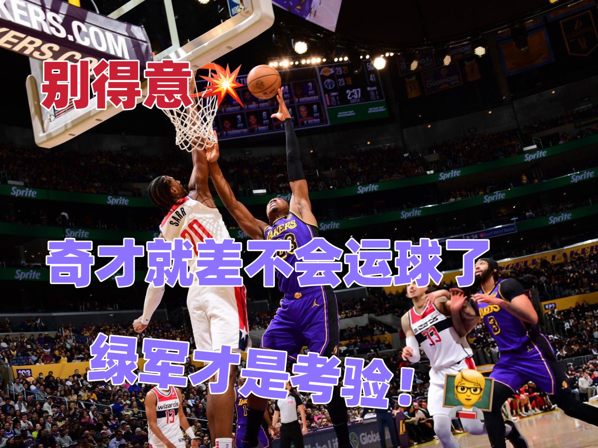 关于新秀发威！华盛顿奇才绿军主力阵容失衡的信息