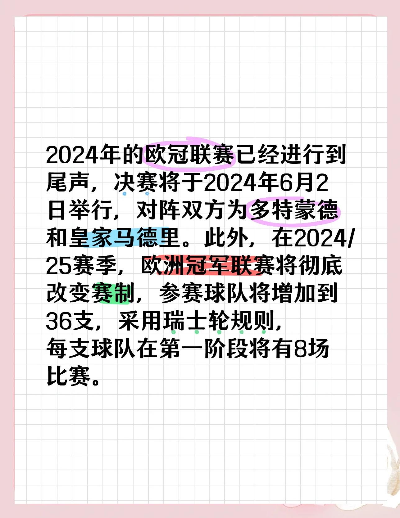 多特蒙德不敌阿贾克斯，欧冠出线形势严峻