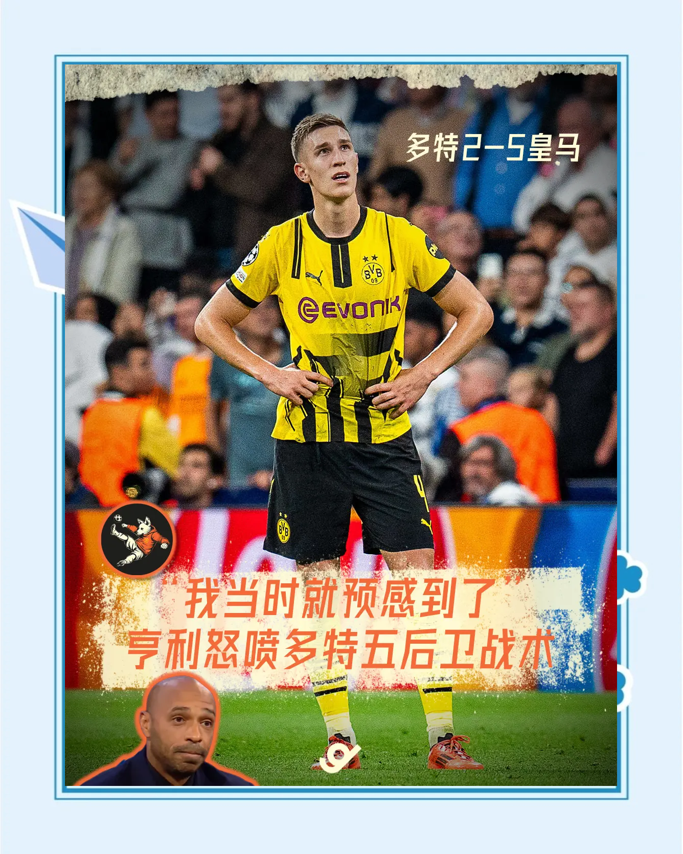 多特蒙德宣布签约法国年轻球员，投入新赛季备战的简单介绍