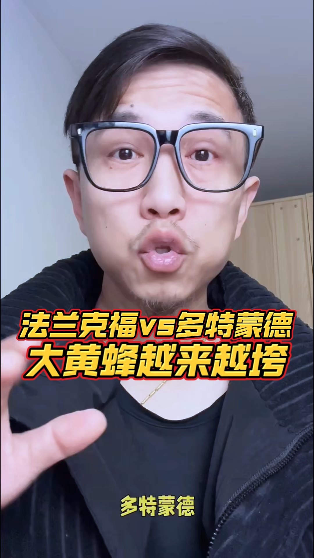 多特蒙德客场遭逢挑战，未能守住领先