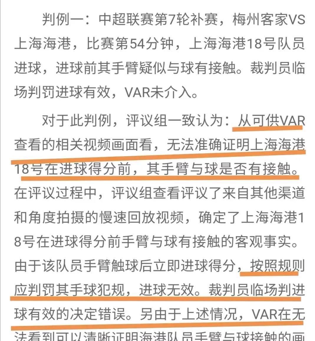 裁判执法调查：中超赛场有何不同？