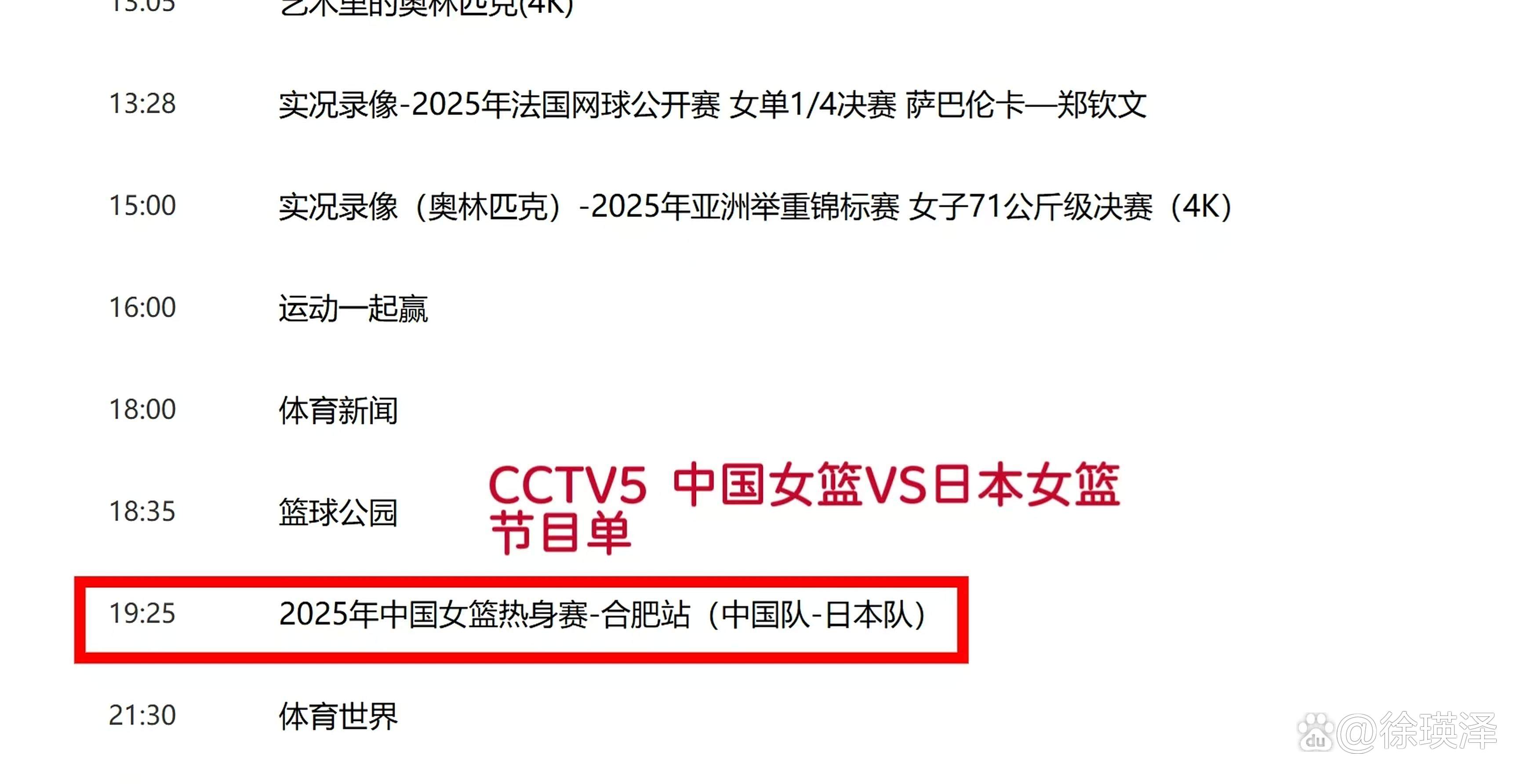 日本女篮连胜三场，豪取篮球世界杯第四名