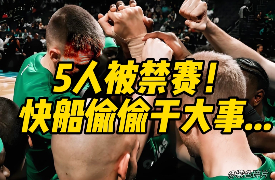 快船客场败给森林狼，遭遇两连败