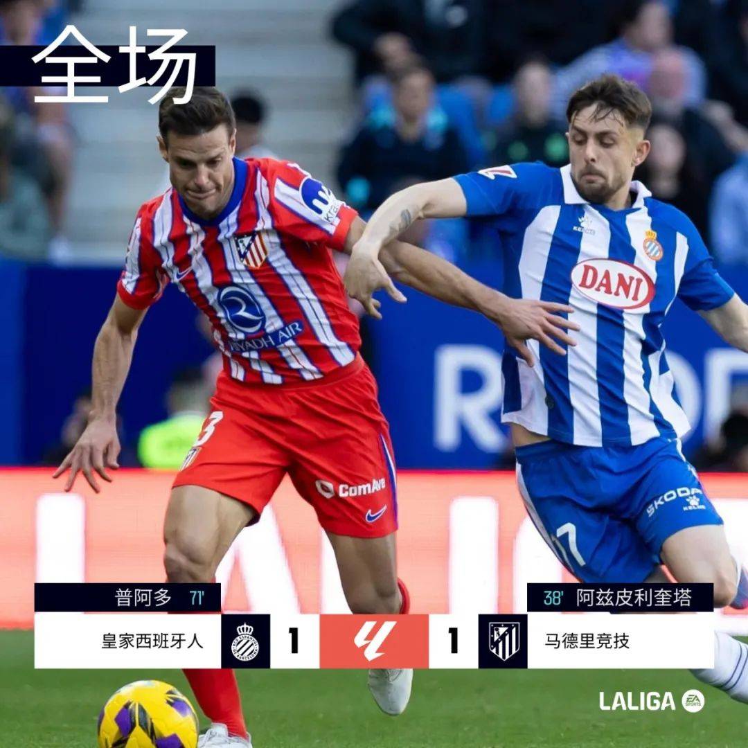 莱加内斯大胜：主场爆冷击败升班马